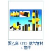 冷熱水用PP-R管材、管件