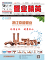 《管業精英》月刊  第180期
